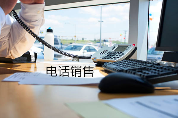 石家庄电话销售是自建和外包哪个好？